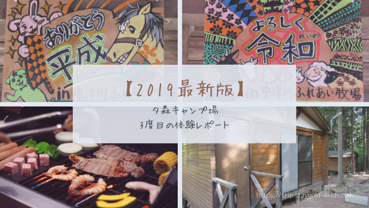2019年最新版 岐阜県 夕森キャンプ場 3回も行った魅力とは みい散歩